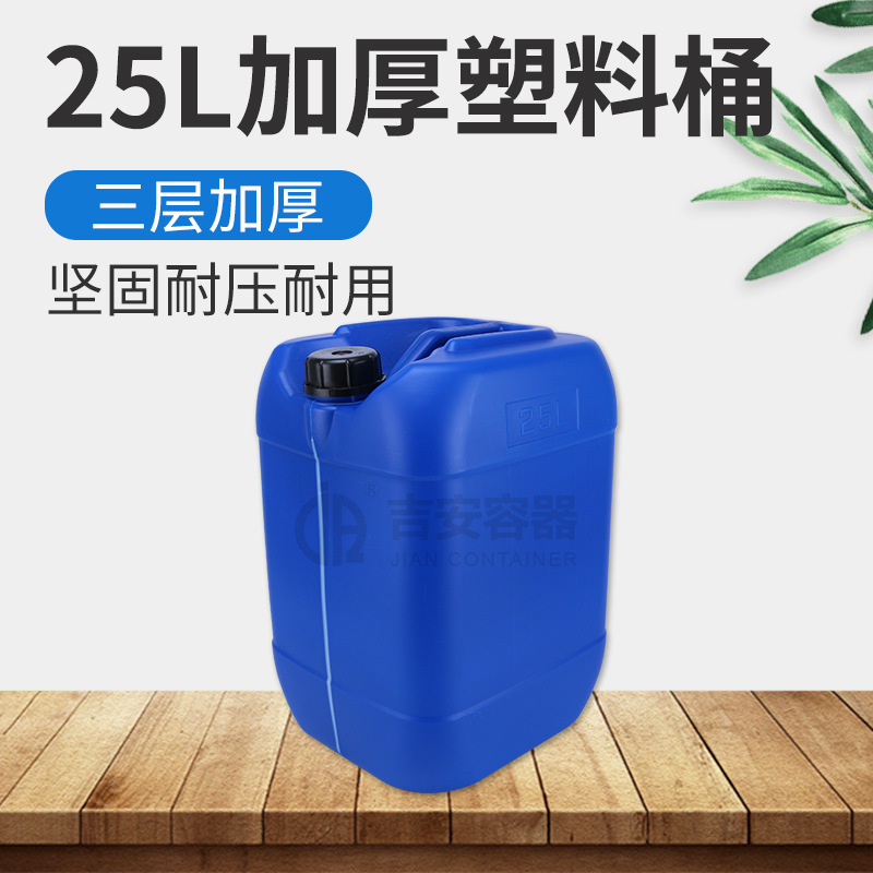 25L三层加厚塑料桶(B228)