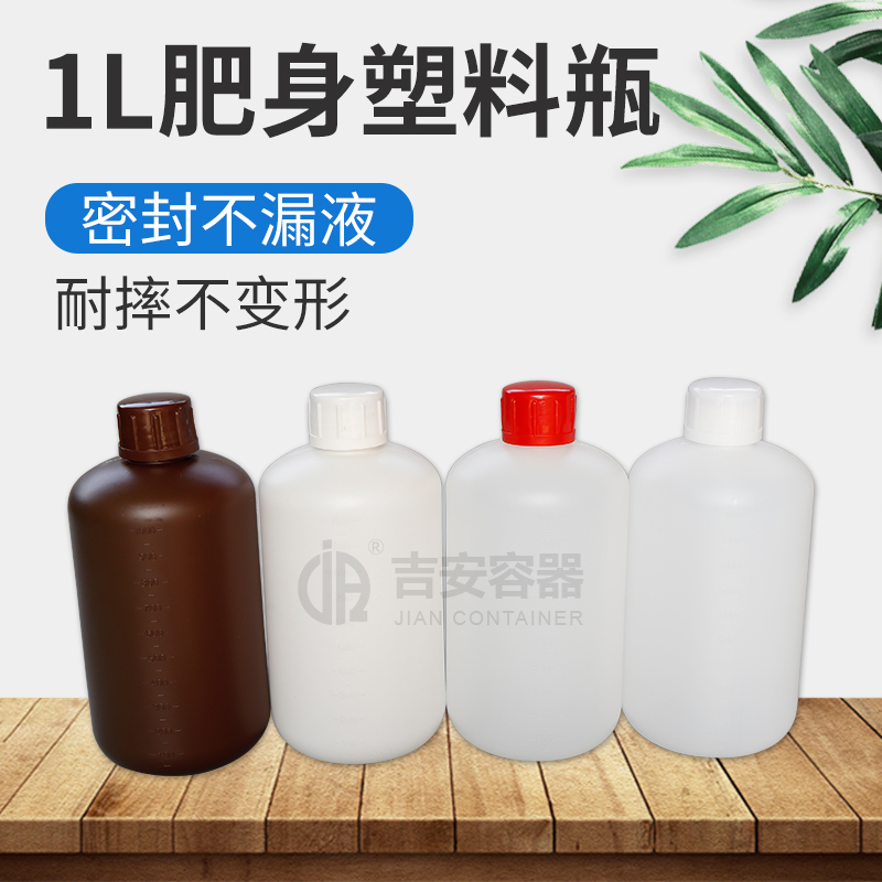 1L肥身塑料瓶(E129)