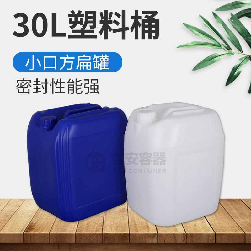 30L塑料桶(B210)