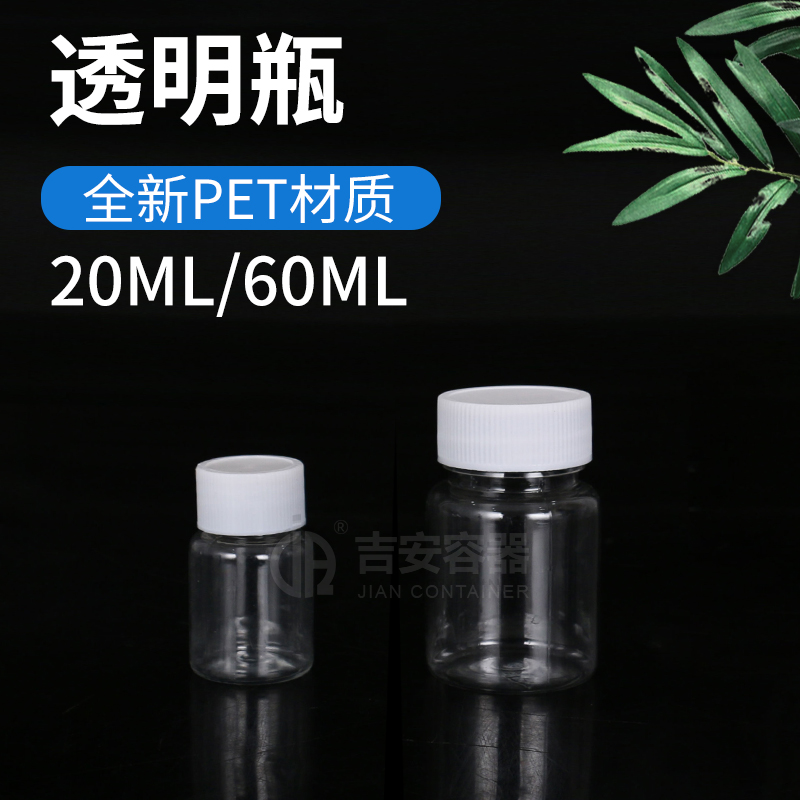 20ml/60ml医药透明瓶(G109)