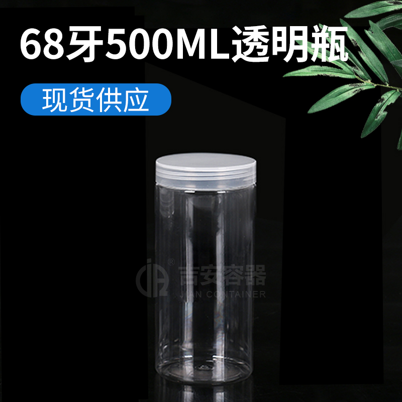 68牙500ml直筒PET瓶(G180)
