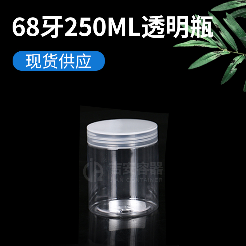 68牙250ml直筒透明瓶(G183)