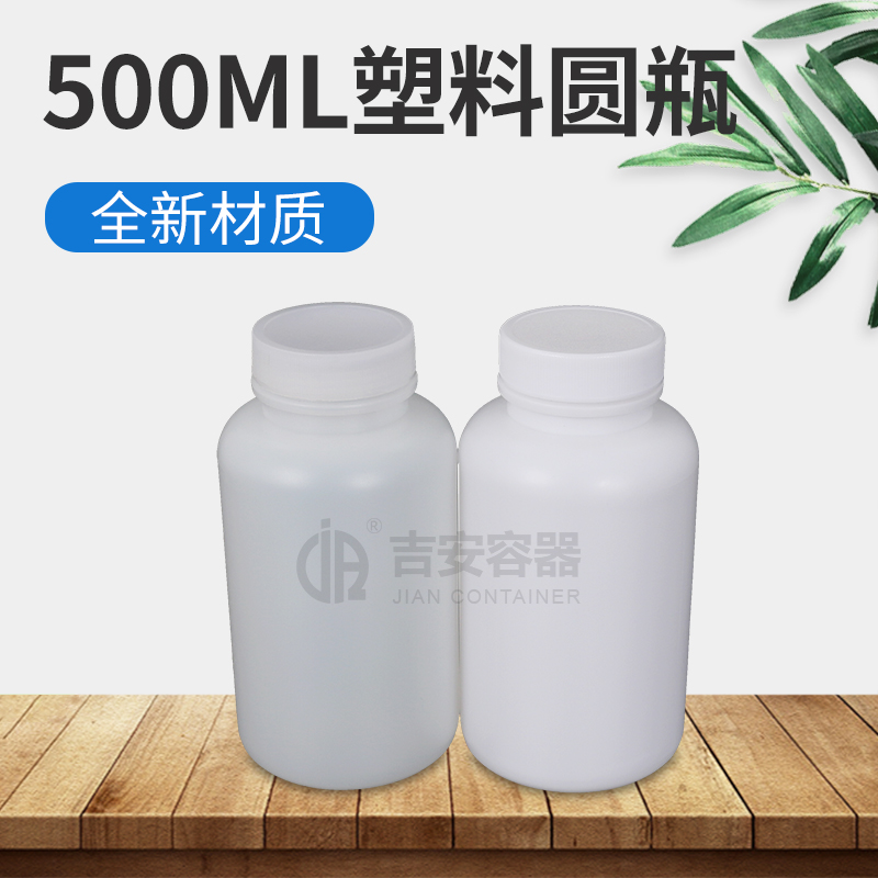 500ml中口圆塑料瓶(E124)