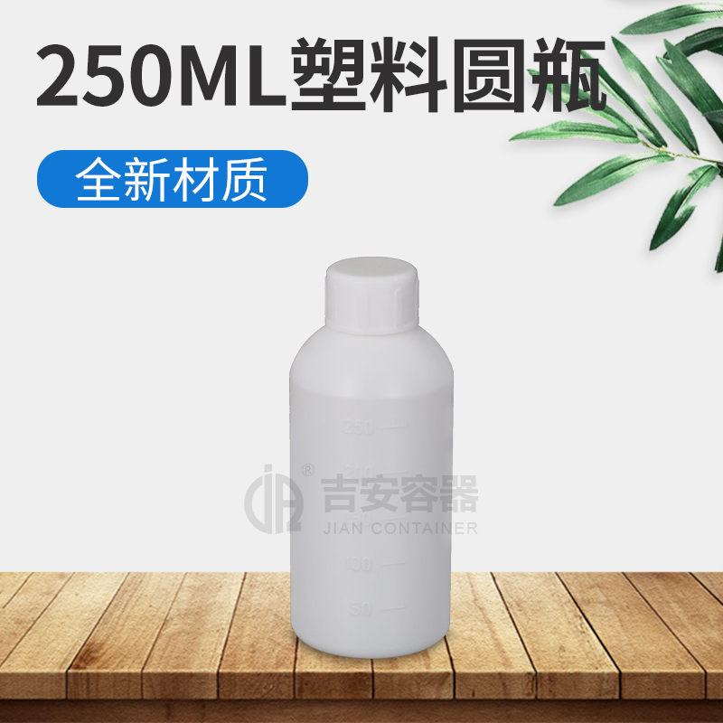 250ml小口圆瓶(E116)