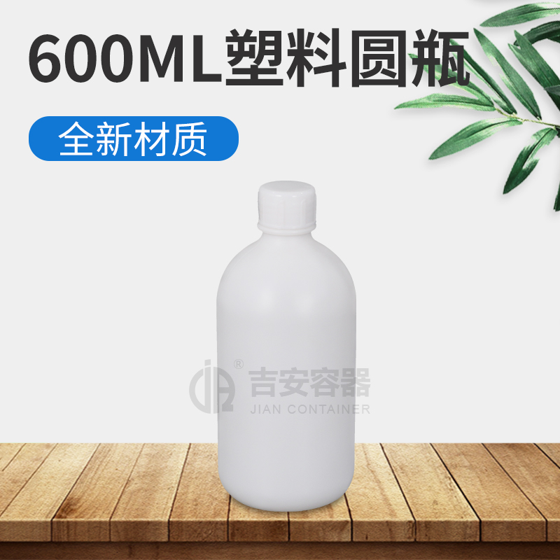600ml溶剂瓶塑料瓶(E139)