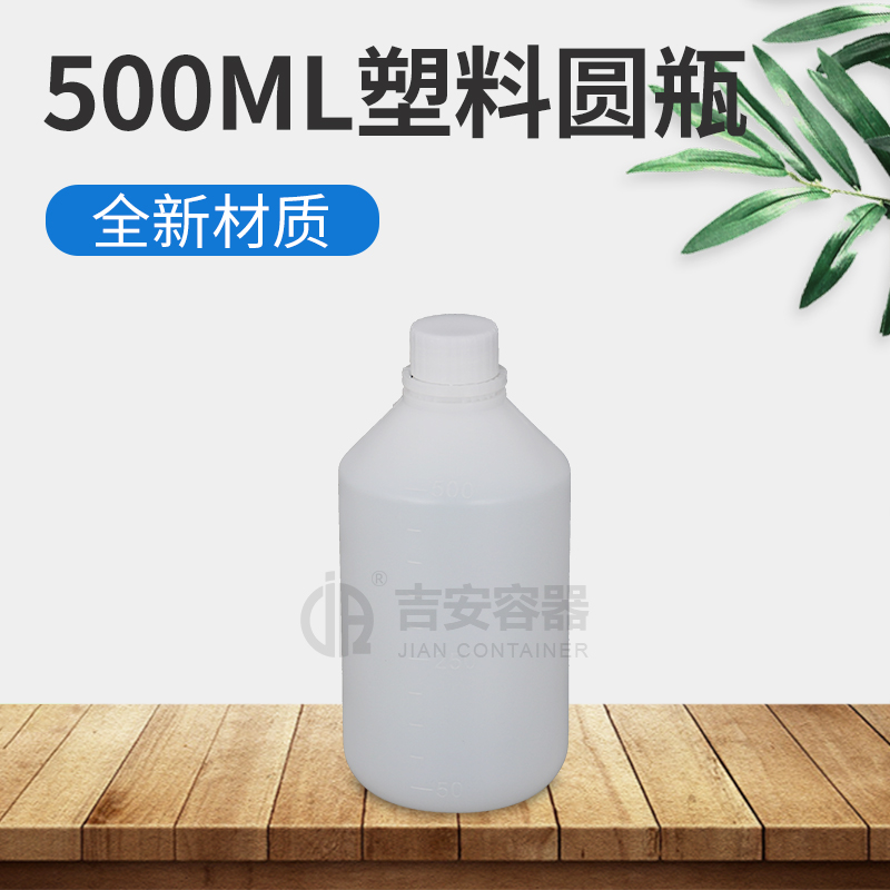 500ml小口塑料瓶(E144)
