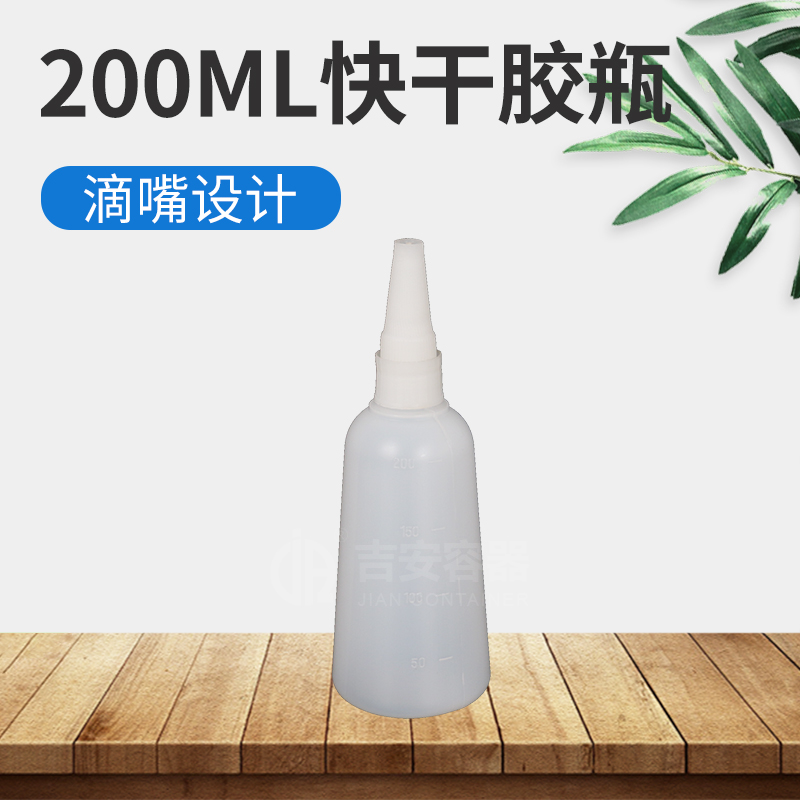 200ml胶水瓶(H239)