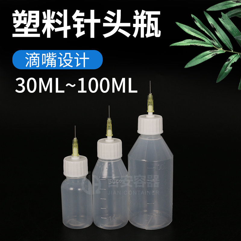 30ml~100ml针头瓶(H202)