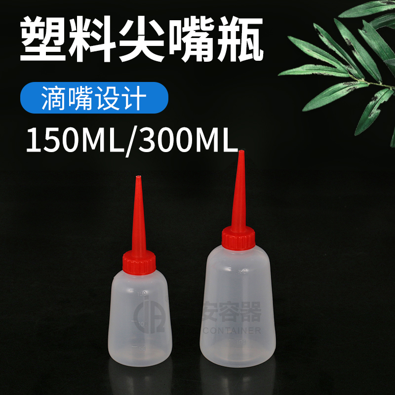 150ml/300ml尖嘴瓶(H211)