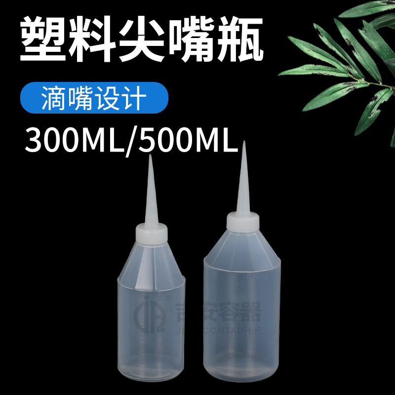 300ml/500ml尖瓶(H212)