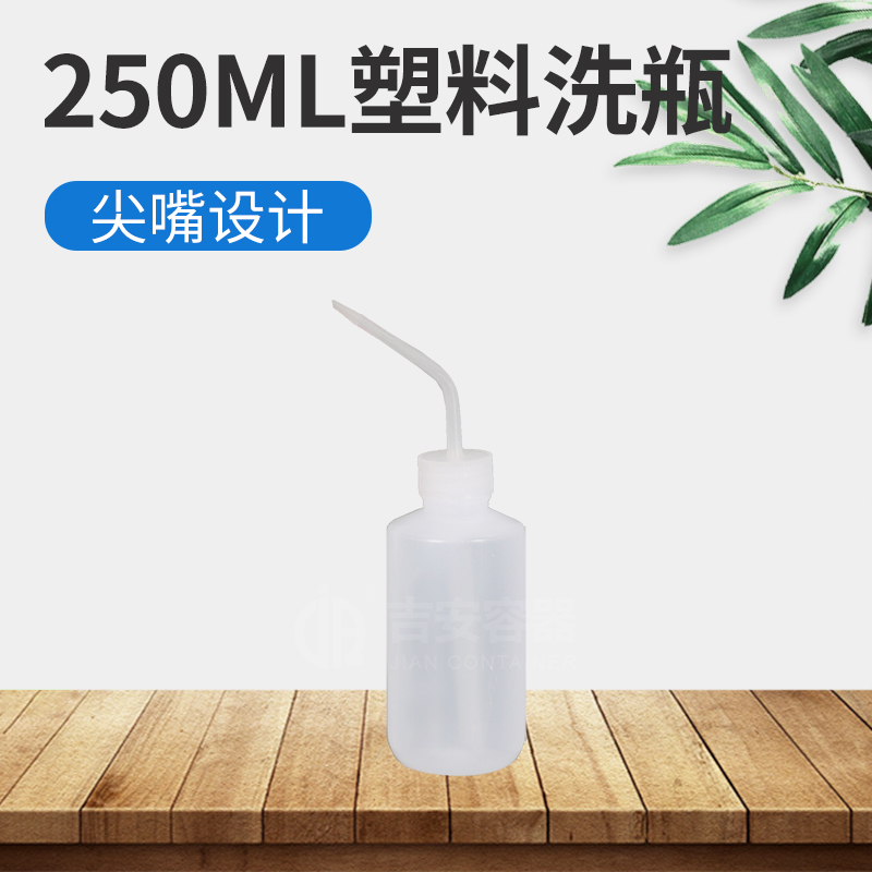 250ml吸水瓶(H303)