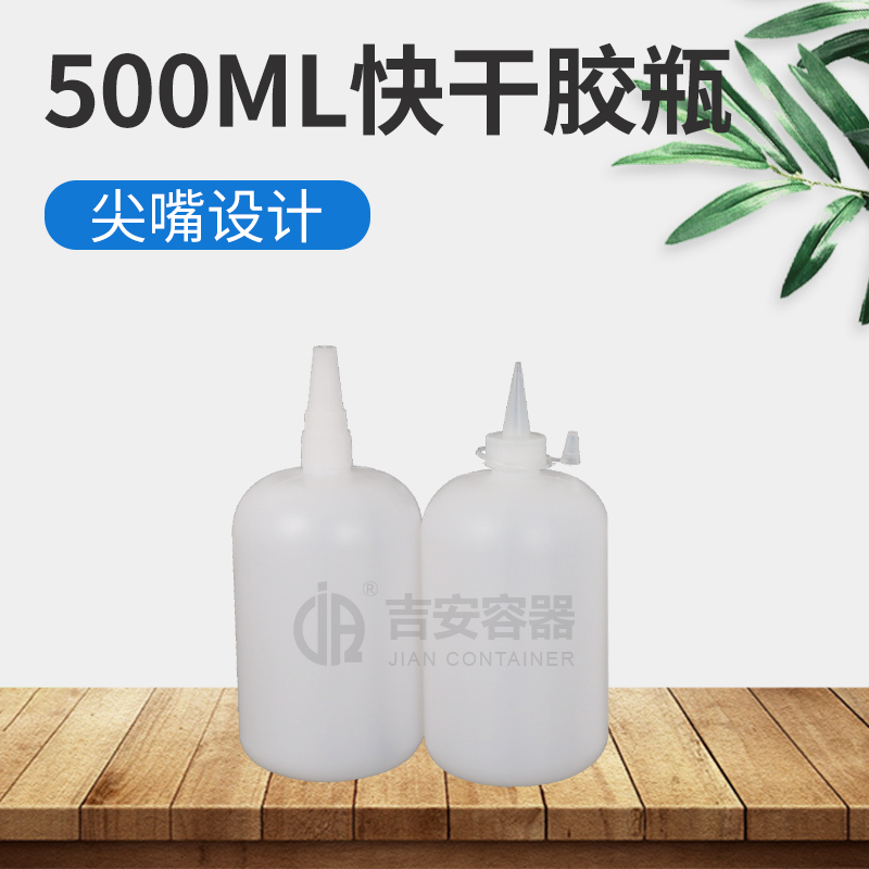 500ml肥身尖瓶(H221)