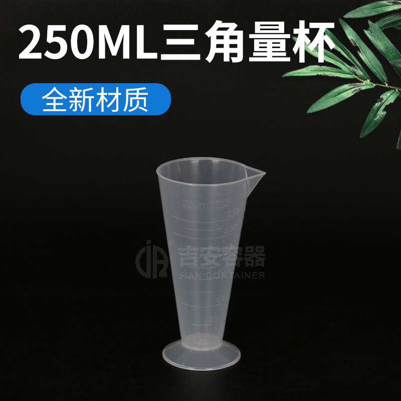 250ml三角量杯(P123)