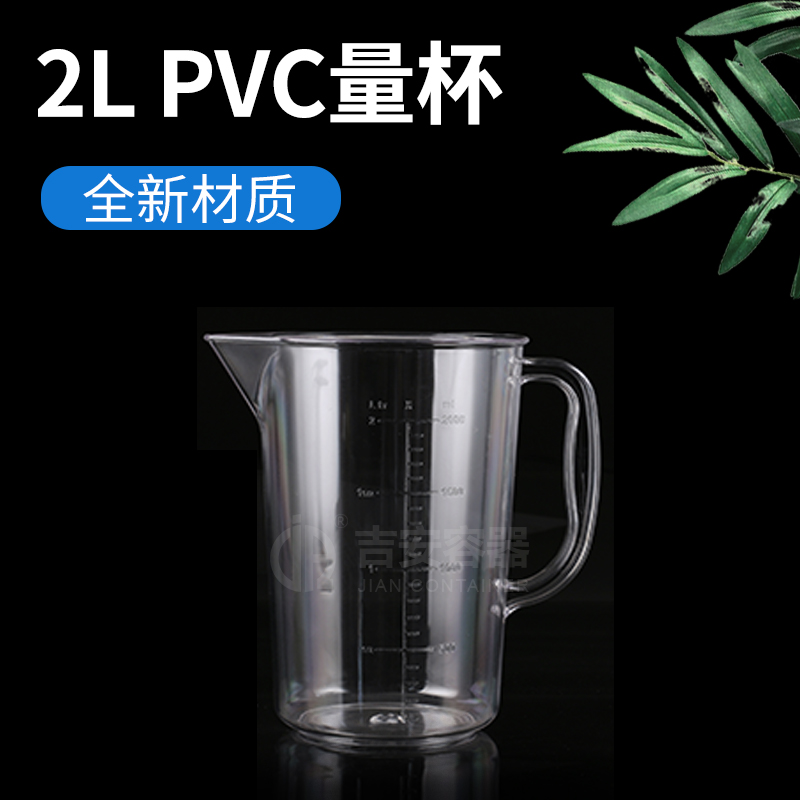 2L食品级PVC量杯(P303)