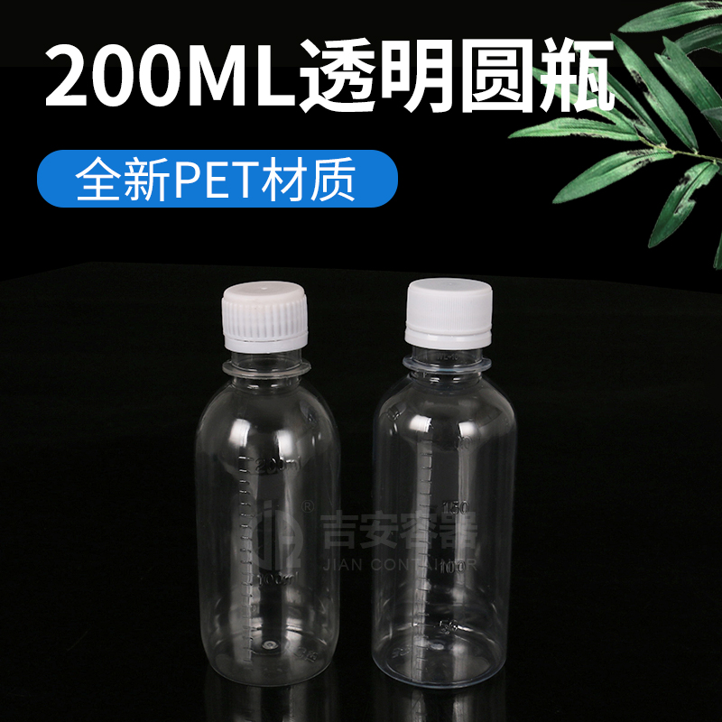 200ml带刻度透明瓶(G146)