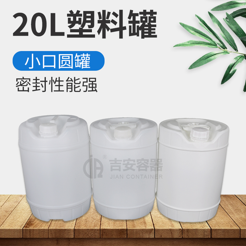 20L化工塑料桶(B401)