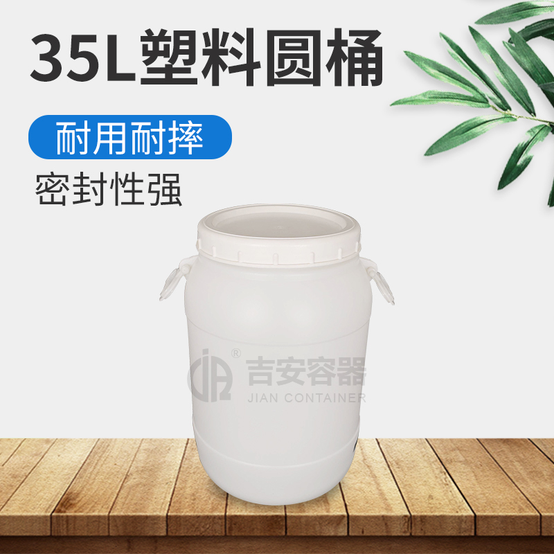 35L化工塑料桶(A221)