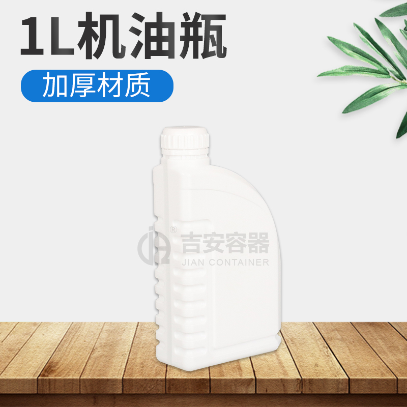 1L白色带刻度机油瓶(C411)
