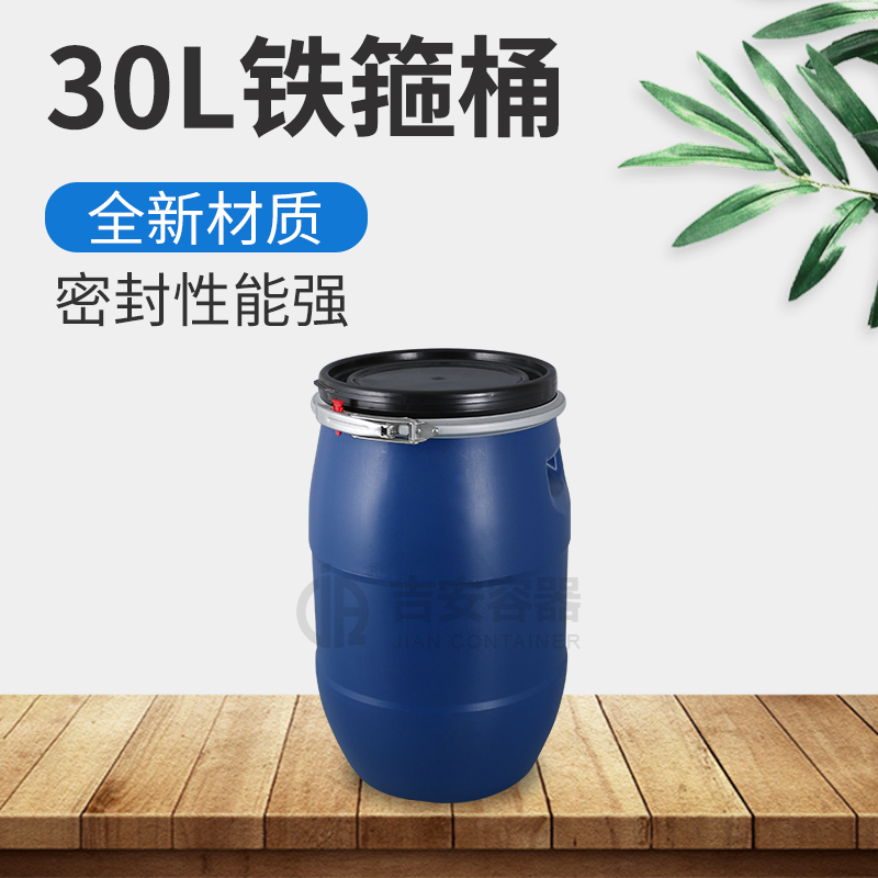 30L铁箍塑料桶(A102)