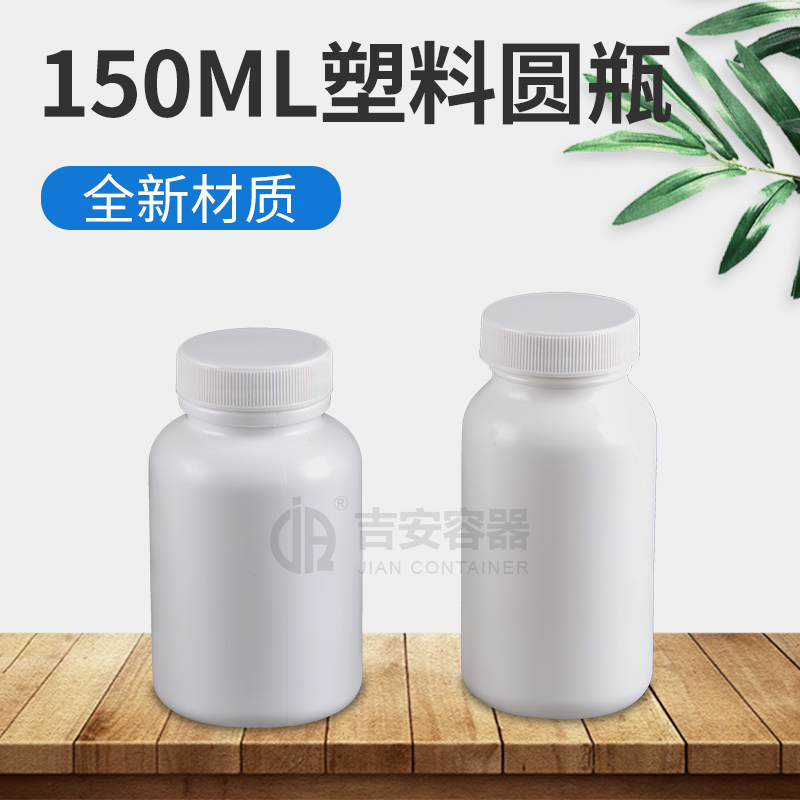 150ml中口塑料瓶(E138)