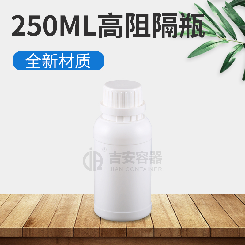 250ml高阻隔瓶(E408)