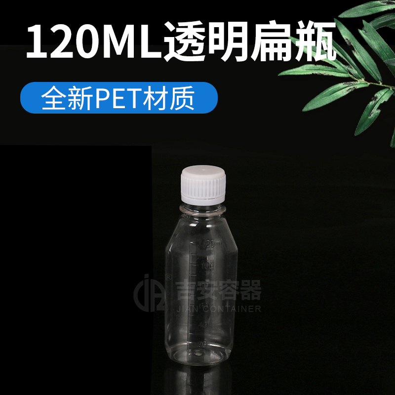120ml刻度扁瓶(G216)