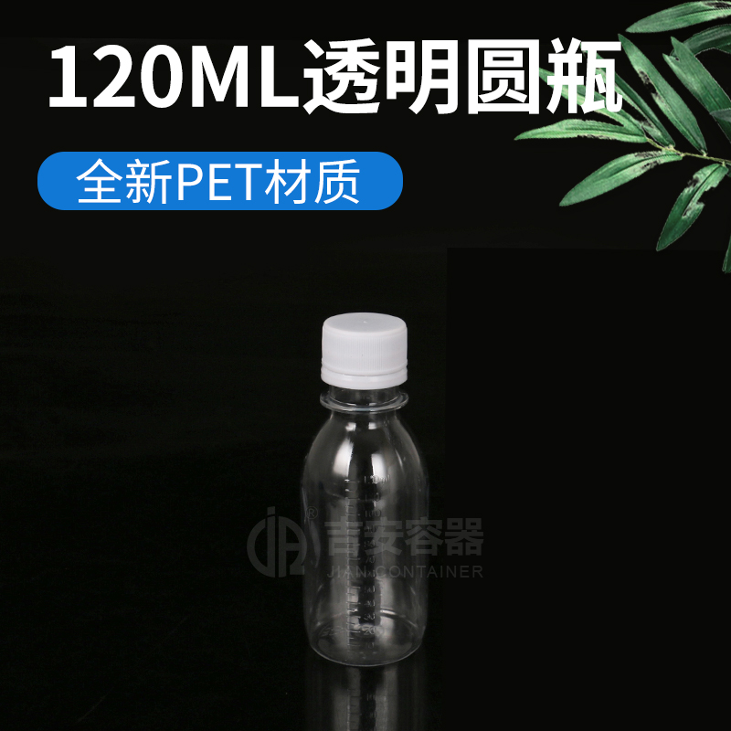 120ml液体带刻度医药瓶(G107)