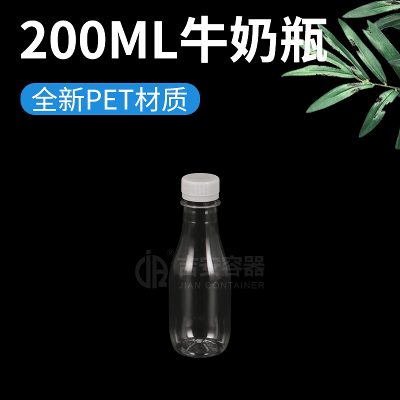 200mlPET牛奶瓶(G317)