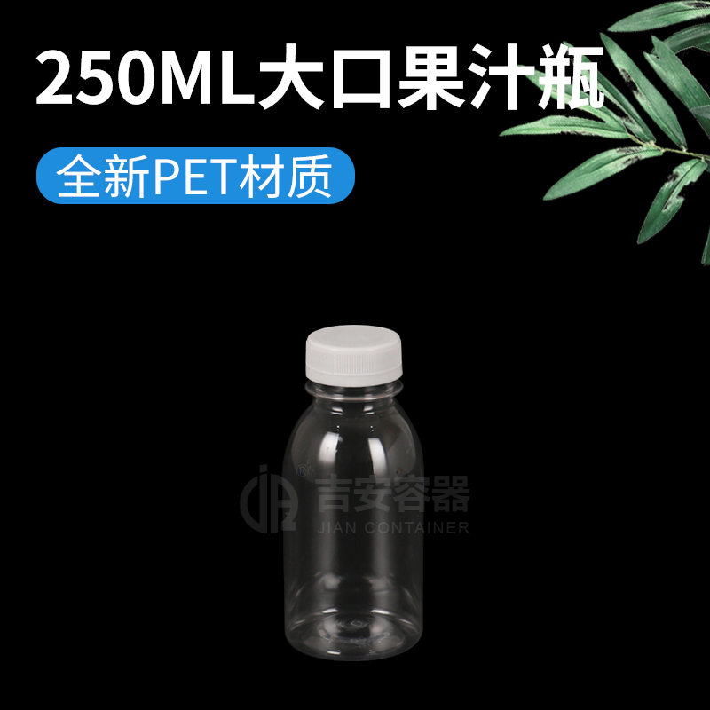 250ML大口果汁瓶(G344)