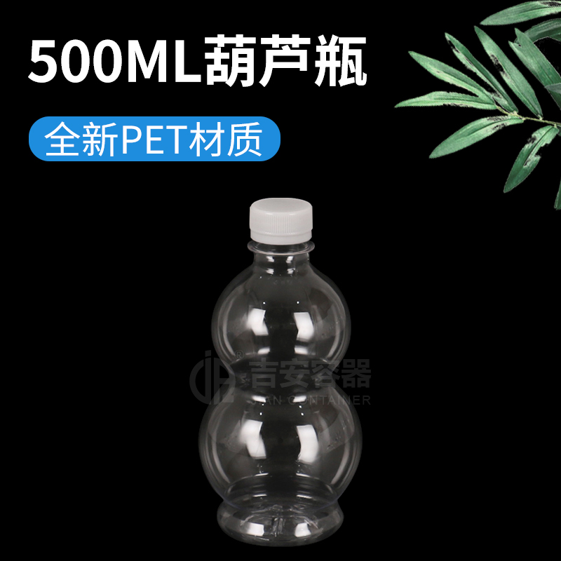 500ML葫芦瓶(G335)