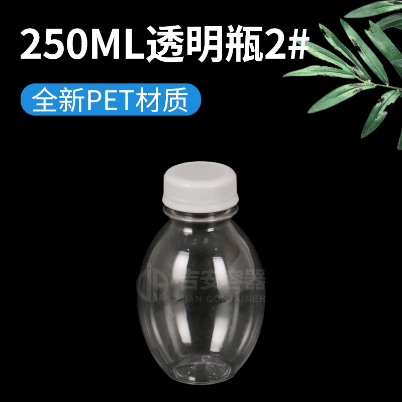 250ML透明瓶2#(G337)