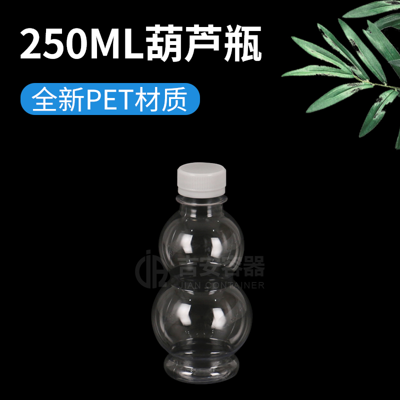 250ML葫芦瓶(G333)