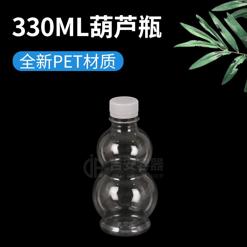 330ML葫芦瓶(G334)