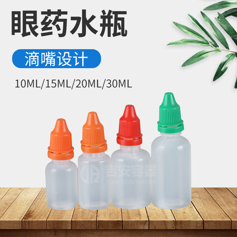 10ml~30ml眼药水瓶(H117)