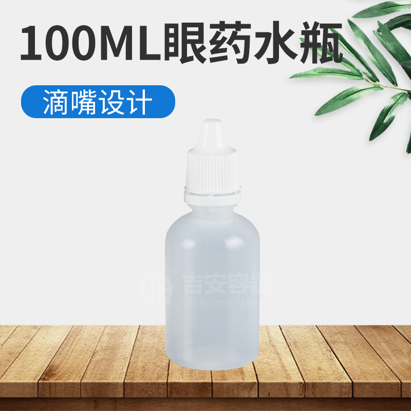 100ml液体瓶胶水瓶(H132)