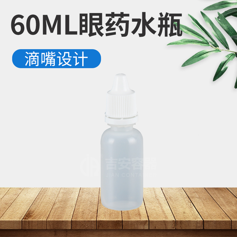60ml药水瓶(H133)