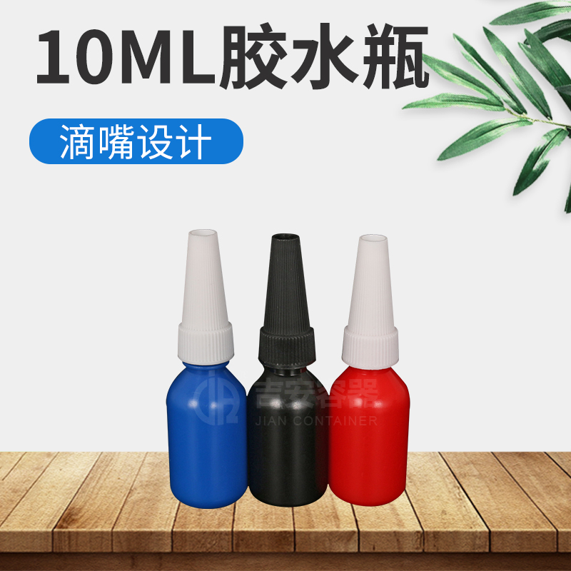10mlUV胶水瓶(H214)