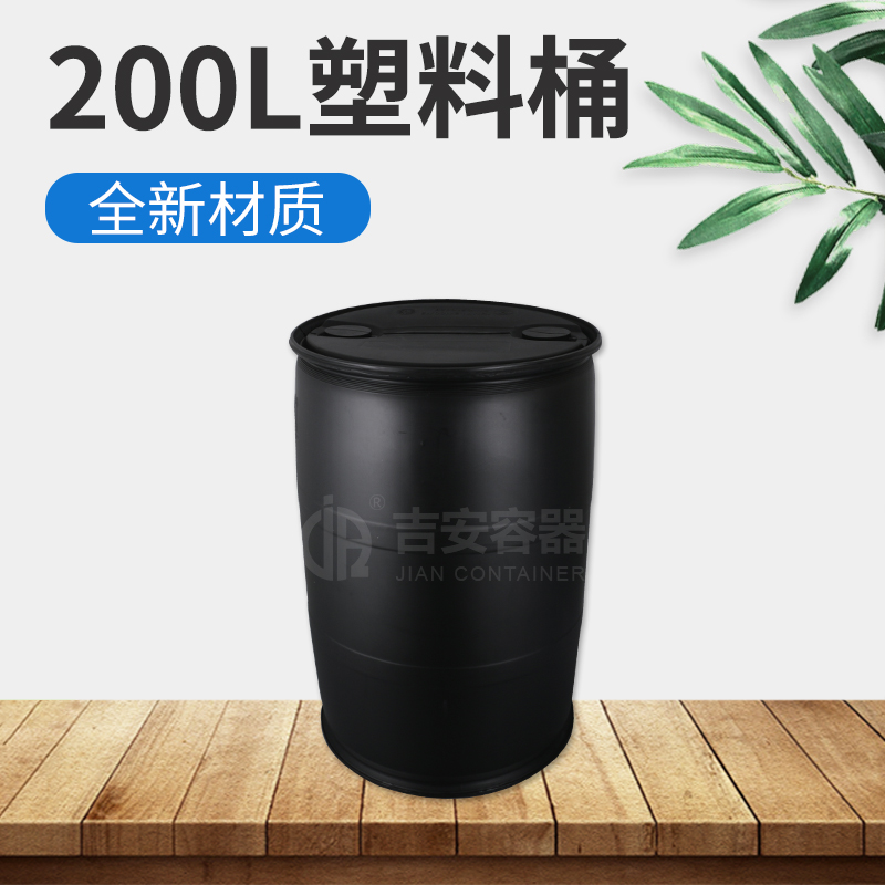 200L塑料黑桶(A228)
