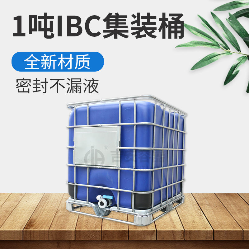 IBC1吨桶蓝色避光桶(A402)