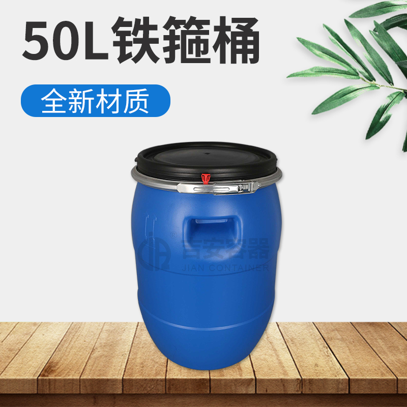50L带箍塑料桶(A105)