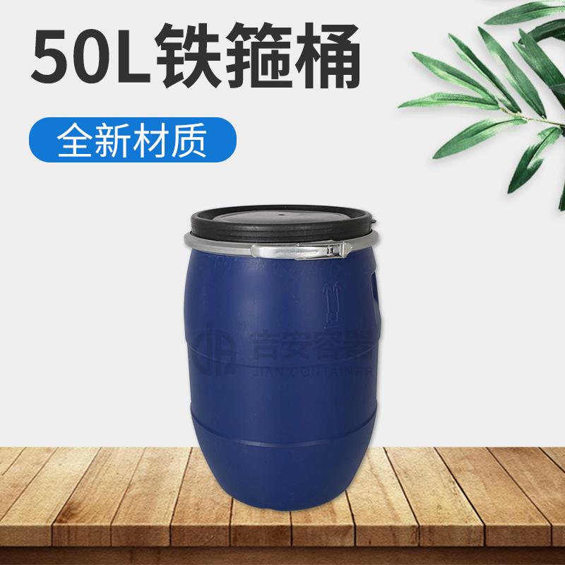 50L铁箍塑料桶(A108)