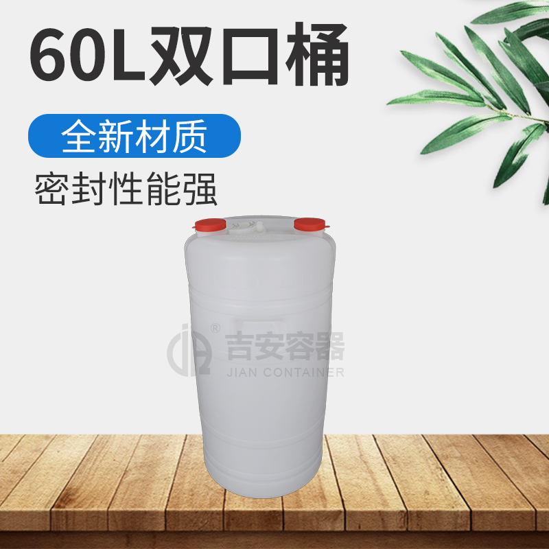 60L双口塑料桶(B402)