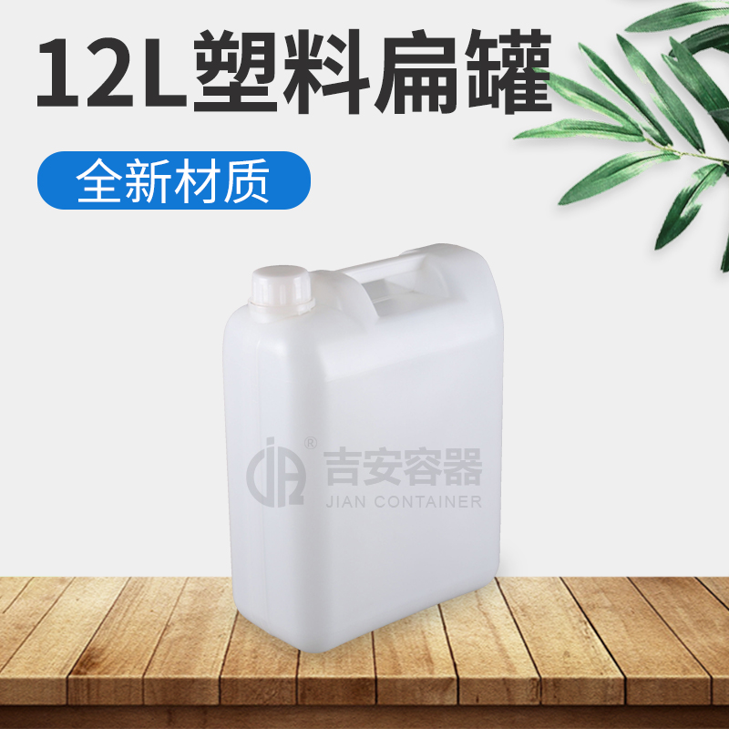 10L全新料香精扁罐(C256)