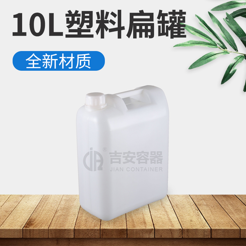 10L全新料香精扁罐(C256)