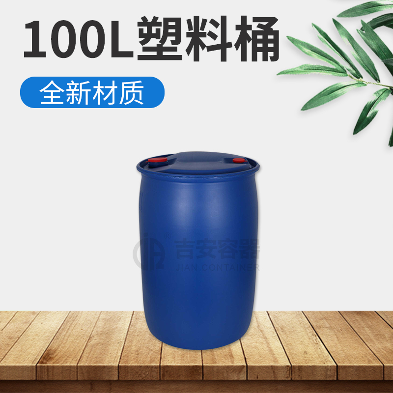 100L双口化工桶(B406)