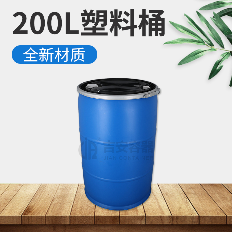 200L塑料桶(A227)