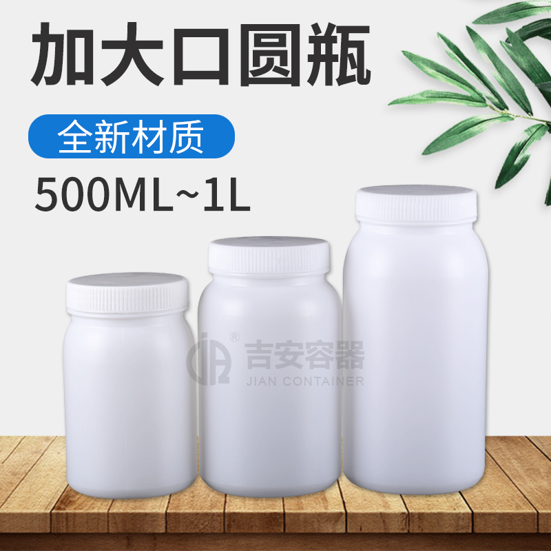 500ml~1L加大口塑料瓶(E187)