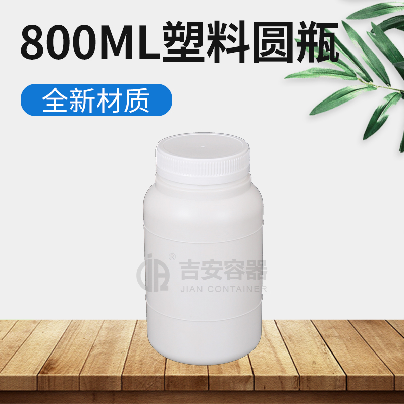 800ml药瓶塑料瓶(E122)