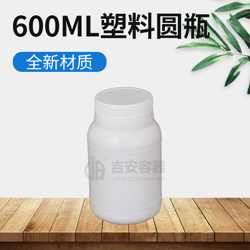 600ml药瓶塑料瓶(E126)