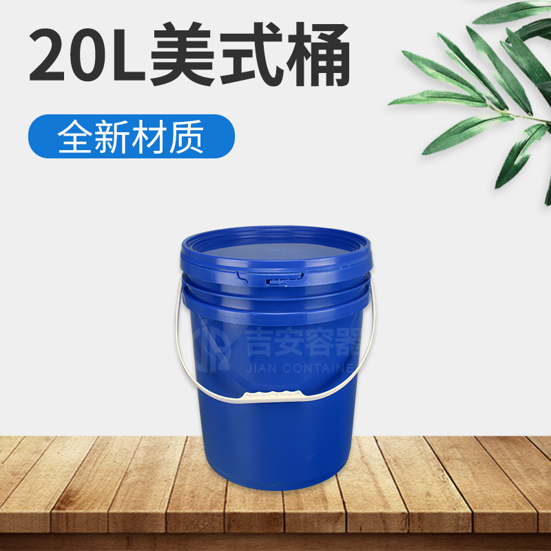 20L蓝色塑料桶(F247)